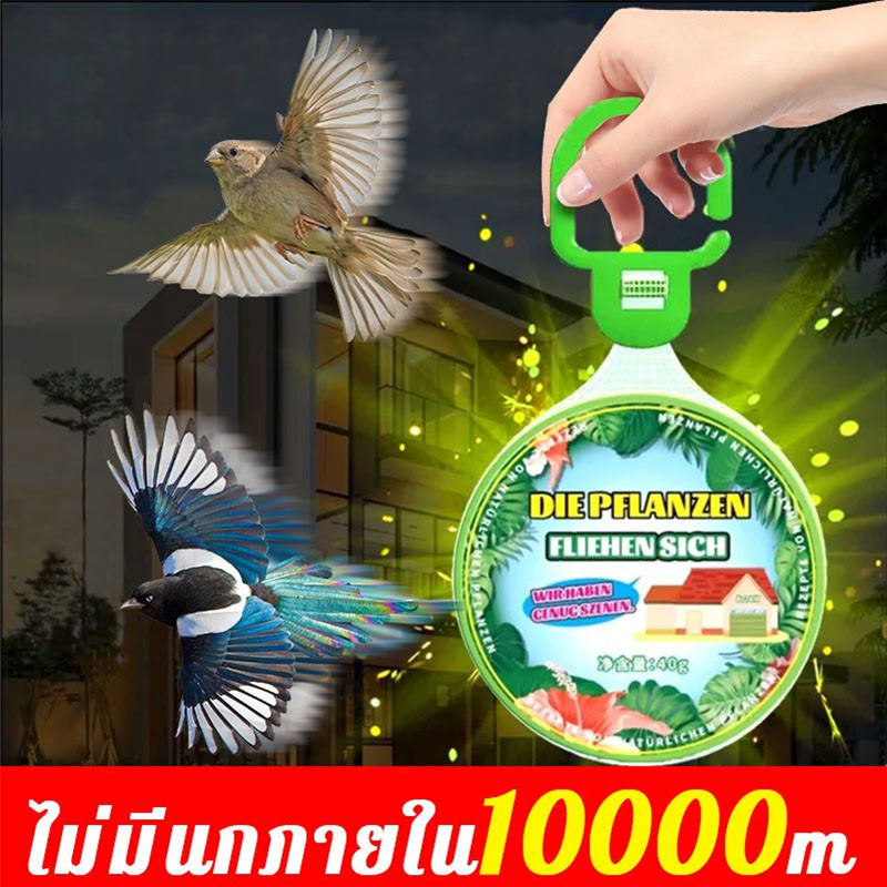 พร้อมส่ง ที่ไล่นก ก้อนไล่นก ไล่นกพิราบ ยาไล่นก 40g ไล่นกได้ง่าย ทำจากสารสกัดธรรมชาติ ไม่เป็นอันตราย