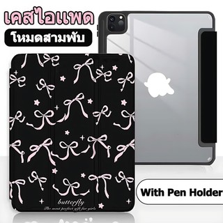 เคสสำหรับไอแพด Acrylic for Air6(11 นิ้ว) gen10 gen9 gen8 gen7 Air4 air5 gen6/5 air1/2 Pro11 mini5mini6 รูปแบบการ์ตูนโบว์