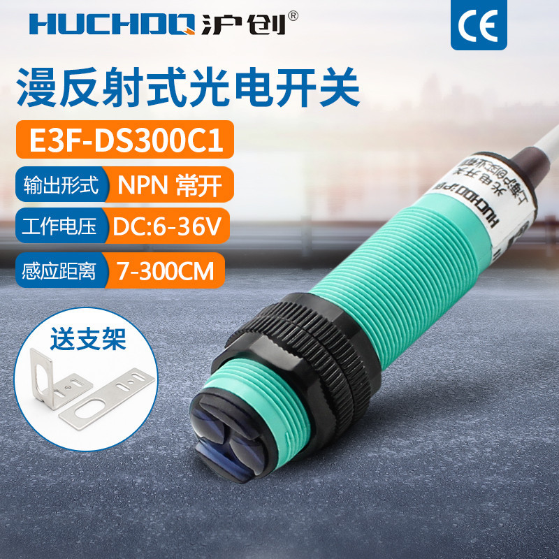 วิศวกรรมยานพาหนะล้างรถอินฟราเรด Photoelectric สวิทช์กระจาย Reflection E3F-DS300C1 สามสาย NPN ปกติเปิ