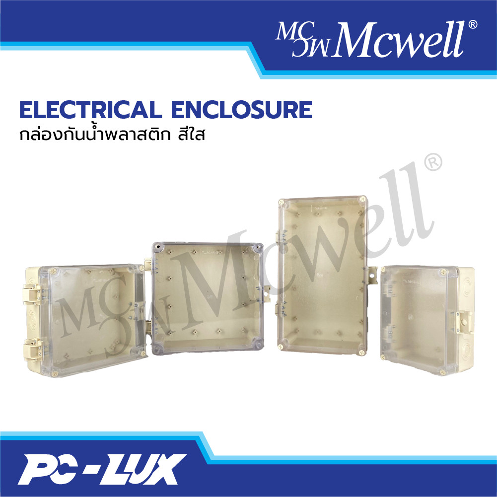 Mcwell Electric ตู้พลาสติกกันน้ำ กันฝน ฝาใส รุ่น MCWELL-CLEAR-L