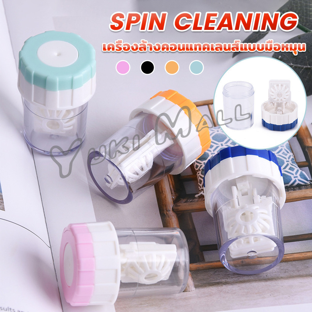 Yuki เครื่องทำความสะอาดคอนแทคเลนส์ เครื่องล้างเลนส์ ตลับคอนแทคเลนส์ Cleaning box