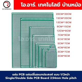 แผ่น PCB แผ่นปริ๊นอเนกประสงค์ 1หน้า/2หน้า Single/Double Side Prototype PCB Printed Circuit Board Perfboard 2.54mm Hol...