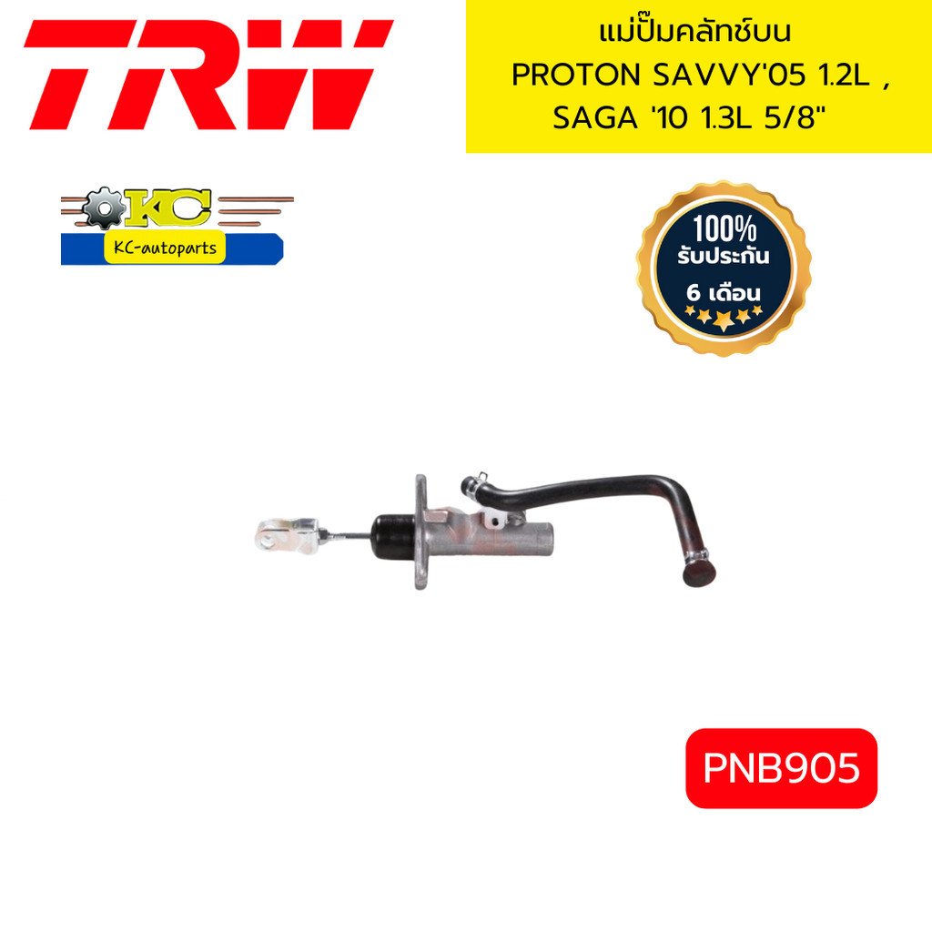 แม่ปั๊มคลัทช์บน PROTON SAVVY'05 1.2L , SAGA '10 1.3L 5/8" PNB905 TRW