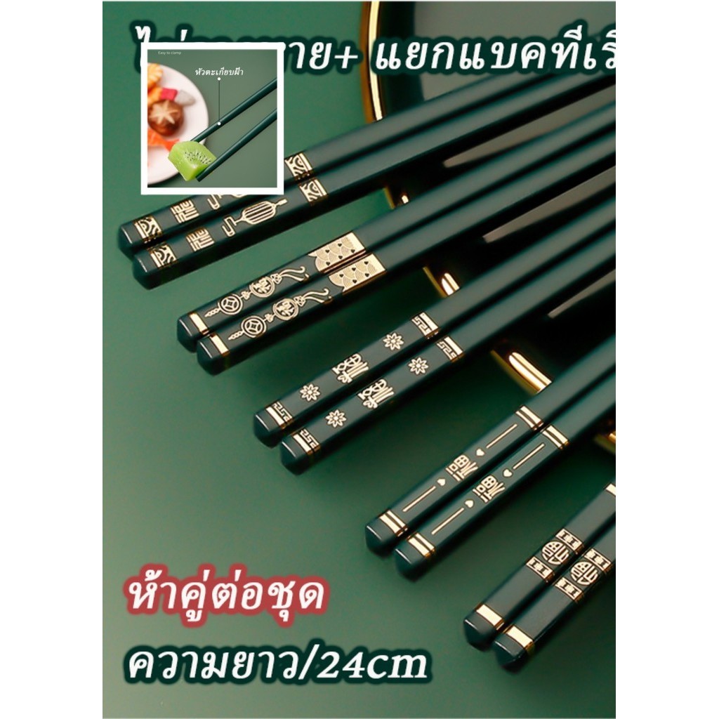 ตะเกียบอัลลอยด์ 5 คู่ ขนาด24CM อัตราการต้านเชื้อแบคทีเรียในอาหารเกรด 99% ปลอดภัย ใช้ซ้ำได