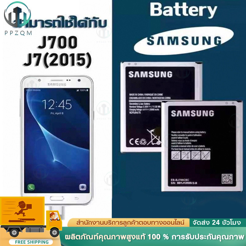 Samsung - แบตเตอรี่ Samsung J7 2015 /2016 / J7core / J4 แบต สำหรับเปลี่ยน ซัมซุง - Battery Samsung 3000mAh EB-BJ700CBE