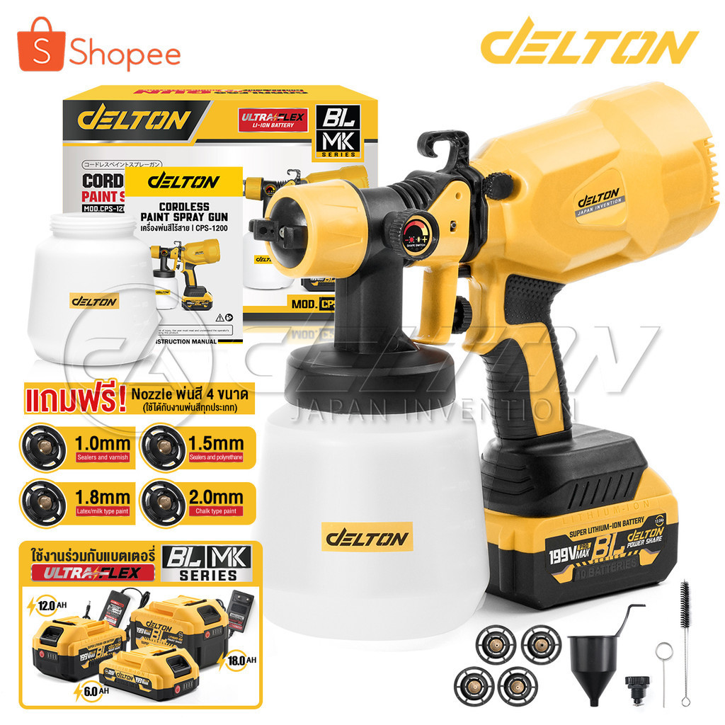 DELTON กาพ่นสีไร้สาย 900 วัตต์ 1,200CC BL Series รุ่น CPS-1200 ฟรี! หัวพ่นสี 4 ขนาด ใช้งานร่วมกับ แบตเตอรี่ BL-Series