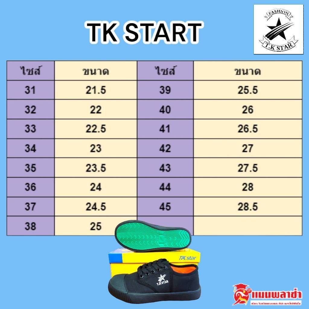 รองเท้าผ้าใบ รองเท้านักเรียน ตะกร้อ ฟุตซอล กีฬา ฟุตบอล TK Star