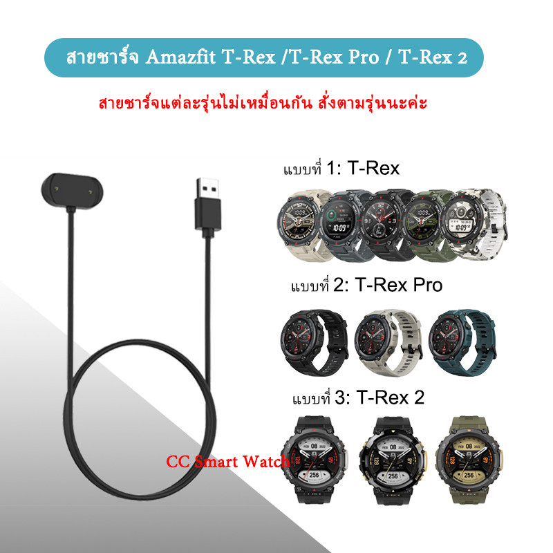 สายชาร์จ Amazfit T Rex 3 / T Rex pro / T Rex 2 สายชาร์จแม่เหล็ก trex /trex pro / trex charger for T-