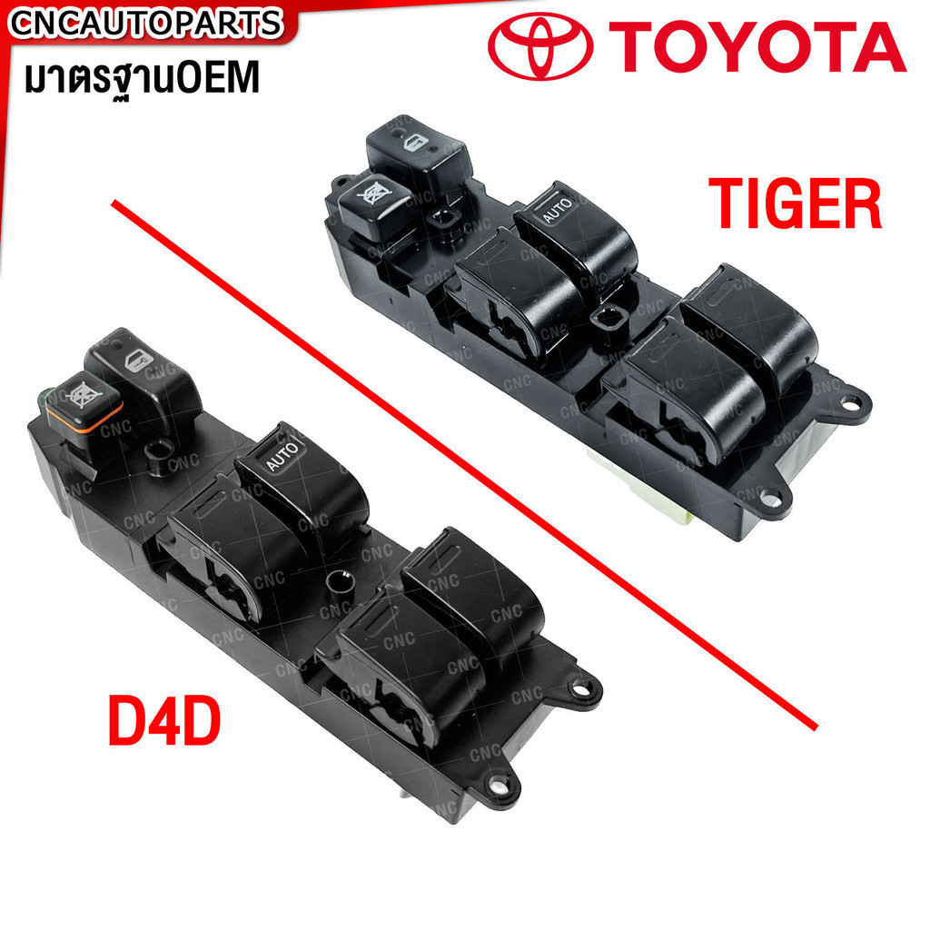 สวิตช์ยกกระจกประตู TOYOTA TIGER / D4D 4ประตู ไทเกอร์ สวิช สวิตช์ไฟฟ้า ปรับกระจก