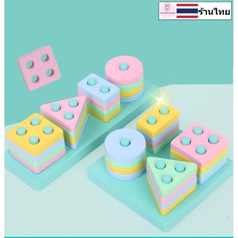 TT001 ของเล่นไม้สวมหลัก เป็นรูปทรงเรขาคณิต ของเล่นไม้ เสริมพัฒนาการเด็ก ของไทยพร้อมส่ง