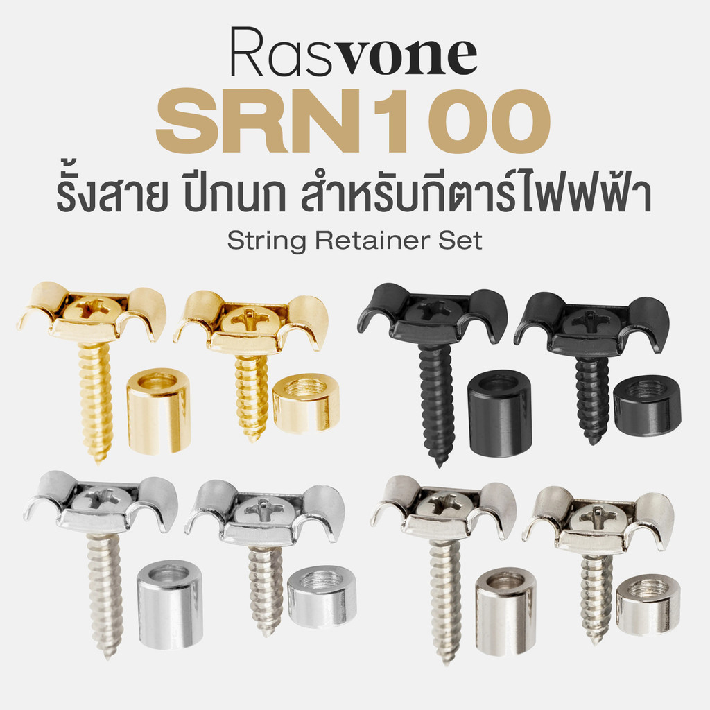 Rasvone SRN100 String Retainer Set of 2 ปีกนก รั้งสาย สำหรับกีตาร์ไฟฟ้า 2 ตัว  - Vintage Butterfly Style String Retainer