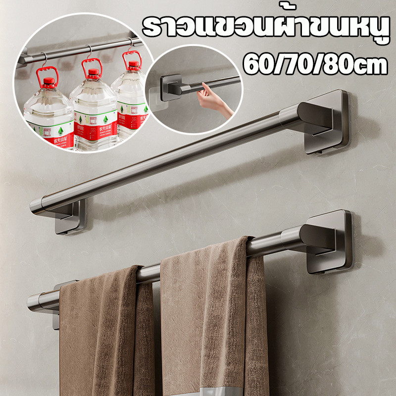 พร้อมส่ง ราวแขวนผ้าขนหนู แบบติดผนัง 60/70/80CM กันน้ํา ไม่เป็นสนิม ไม่ต้องเจาะผนัง