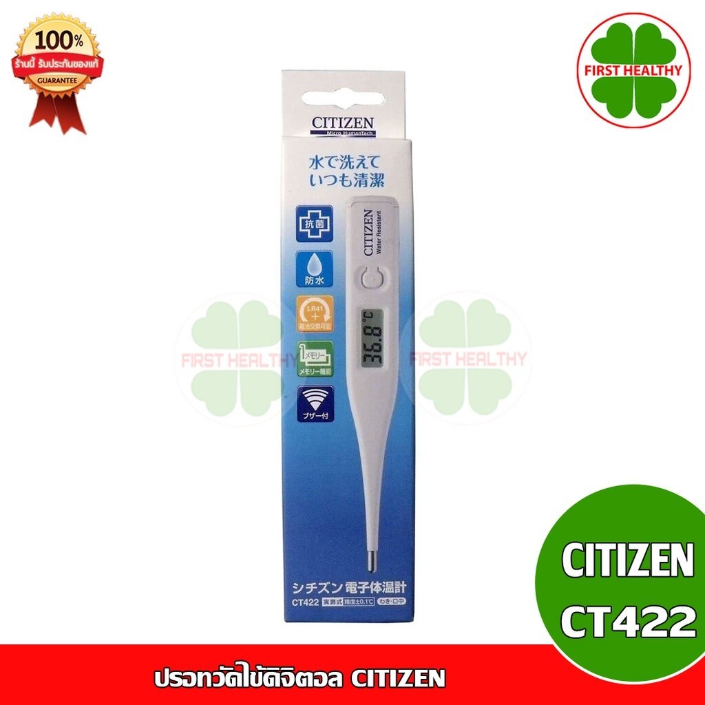 วัดอุณหภูมิ ปรอทวัดไข้ดิจิตอล ซิติเซน CITIZEN Digital Thermometer รุ่น CT422 และ CT-513W