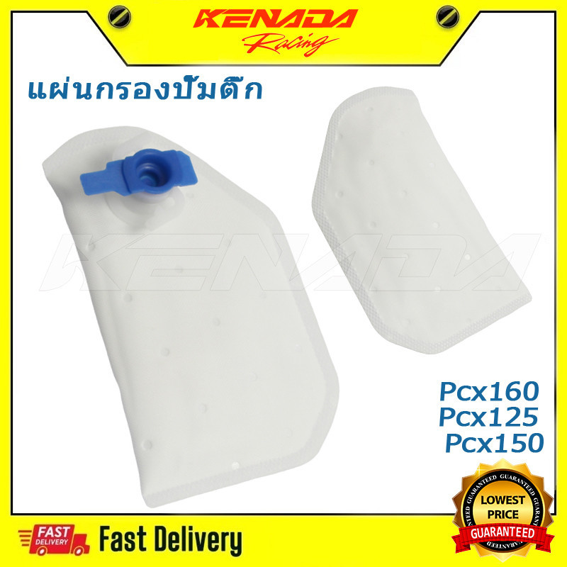 ไส้กรองปั๊มติ๊ก แผ่นกรองปั๊มติ๊ก ผ้ากรองปั๊มติ๊ก Honda Pcx125 Pcx 150 Pcx160 Lead 125 Wave 110i Adv 150
