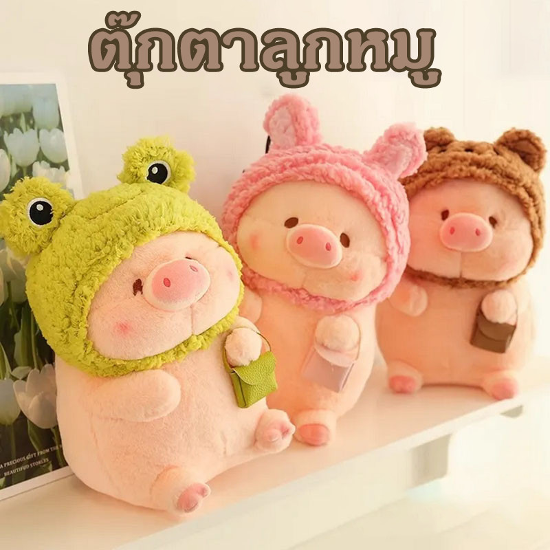 COD ตุ๊กตาลูกหมู ตุ๊กตาหมู Lulu มีหมวก ปุย น่ารัก อ่อนนุ่ม ของเล่นสําหรับเด็ก