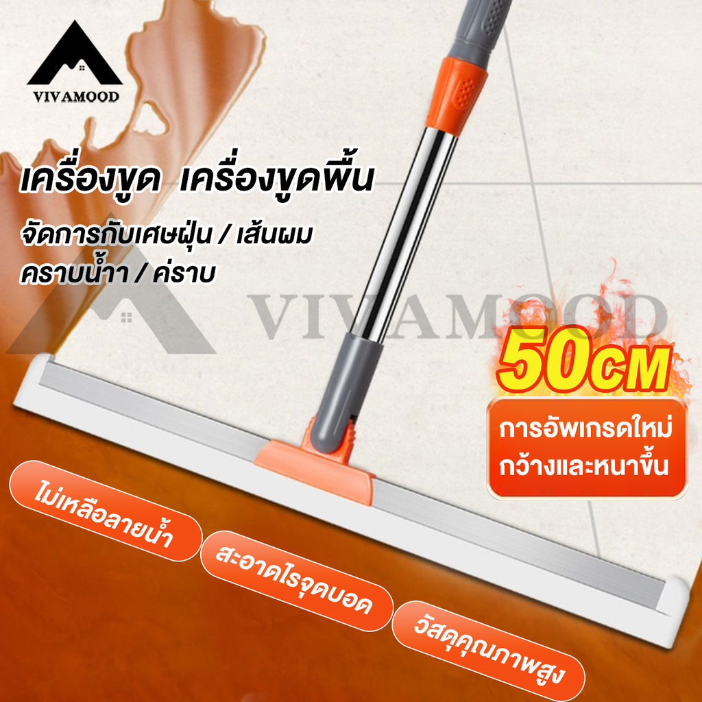 VM. ยางรีดน้ำ ไม้รีดน้ำพื้น กว้าง 50cm.ไม้กวาดรีดน้ำ ไม้รีดน้ำ ไม้กวาดยางรีดน้ำ ปรับหมุนได้ 180°สำหรับกวาดน้ำและฝุ่น