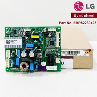 แผงวงจรตู้เย็นแอลจี LG ของแท้ Part No. EBR82230423 (ใช้แทน P…
