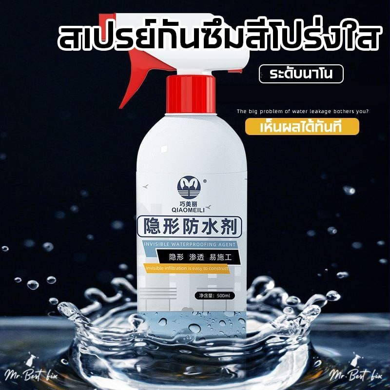 QML สเปรย์กันรั่วซึม สีโปร่งใส กาวนาโน แทรกซึมยึดเกาะได้ดีทั้งพื้นผนังปูน หลังคา