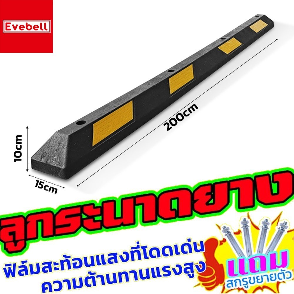 ยางห้ามล้อ สำหรับที่จอดรถ แถบยางหยุดรถ กั้นล้อ สำหรับที่จอดรถ เพื่อป้องกันอุบัติเหตุ