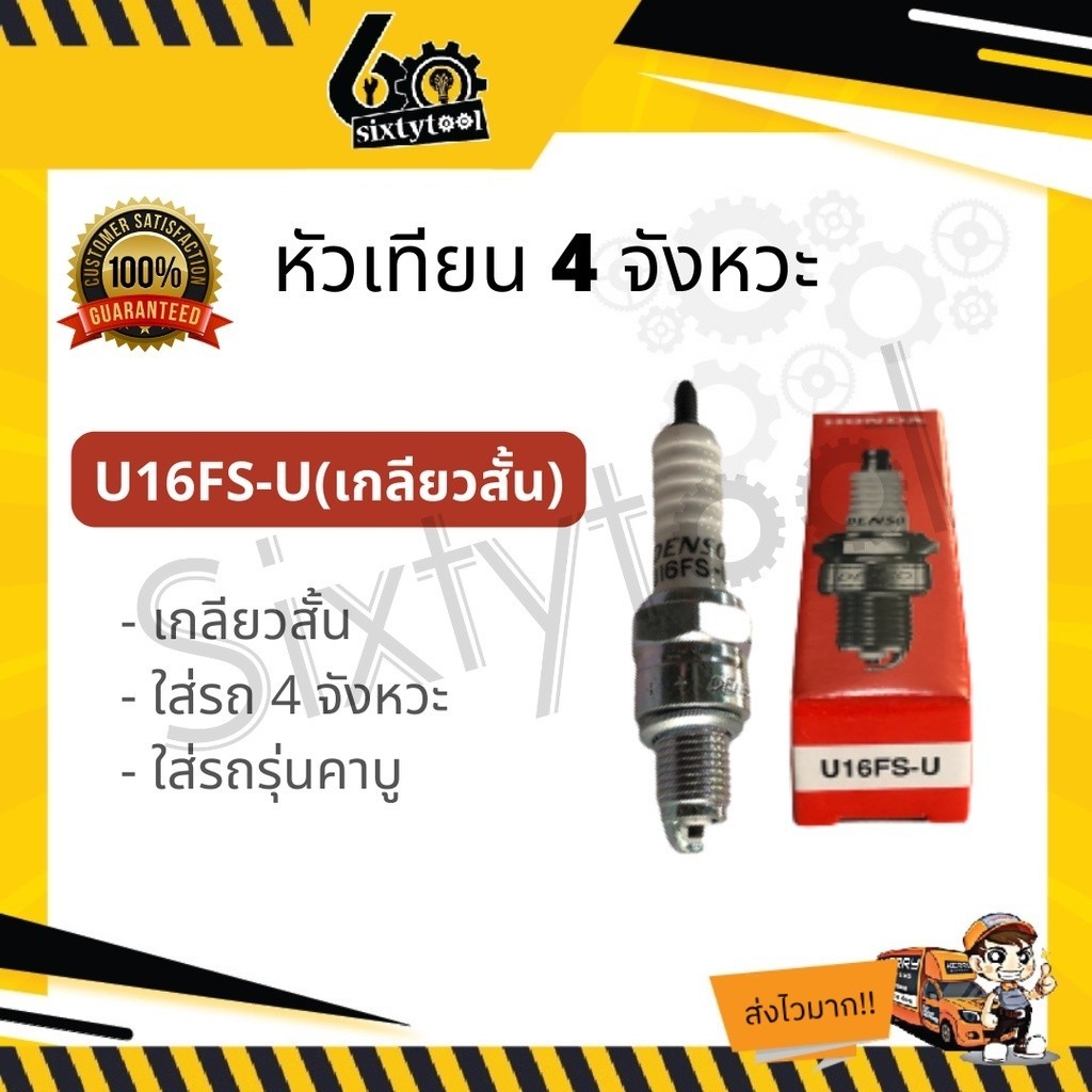 หัวเทียนรถมอเตอร์ไซค์ 4 จังหวะ U16FS-U(เกลียวสั้น) CR8E(เกลียวยาว) เกรดสูง สตาร์ทติดง่าย หัวเทียน 4 จังหวะ ราคา ถูกที่สุด ดีลบีเคเค แกลเลอรีภาพที่ 2
