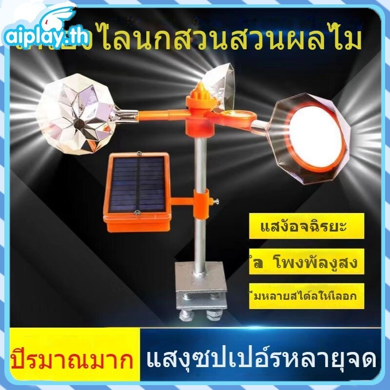 เครื่องไล่นก Solar Ultrasonic Animal Repeller เครื่องไล่หมา พลังงานแสงอาทิต เครื่องไล่แมว เครื่องไล่สัตว์ เสียง30ชนิด