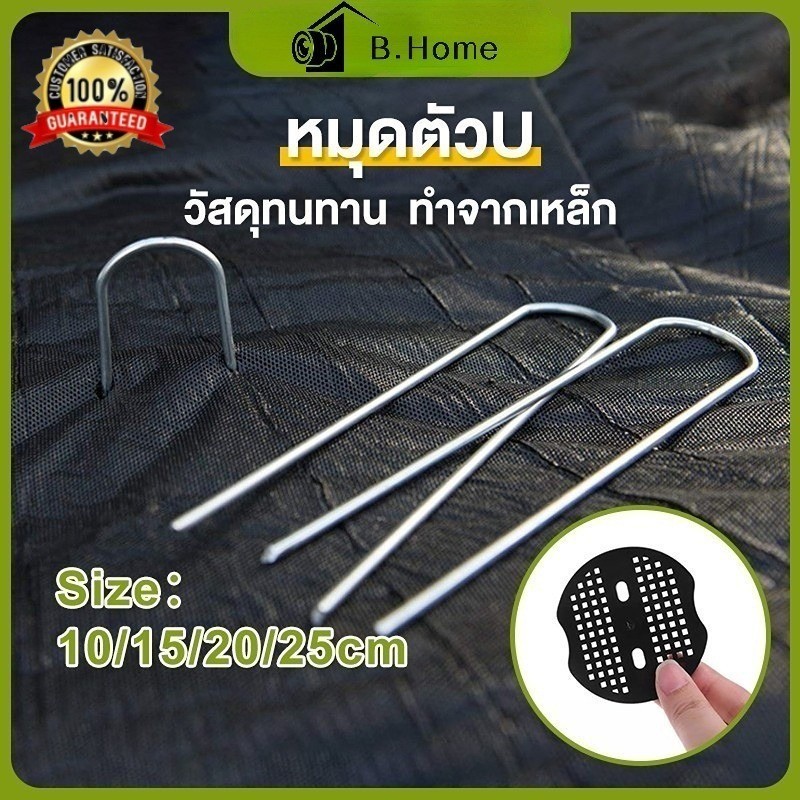 แพ็ค 50หมุดยึด ชิ้นหมุดยึด U ผ้าคลุมดิน+แผ่นยางพลาสติกยึดหมุด(เหล็กปักดิน หมุดปักผ้าคลุมดิน หมุดปักดิน ตะปูปักดิน）