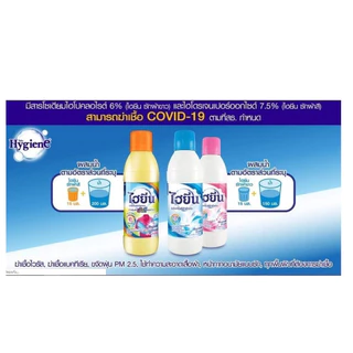 1 ขวด ไฮเตอร์ / ไฮยีน (HAITER) น้ำยาซักผ้าขาว ขนาด 250 มล. มี 3 สี