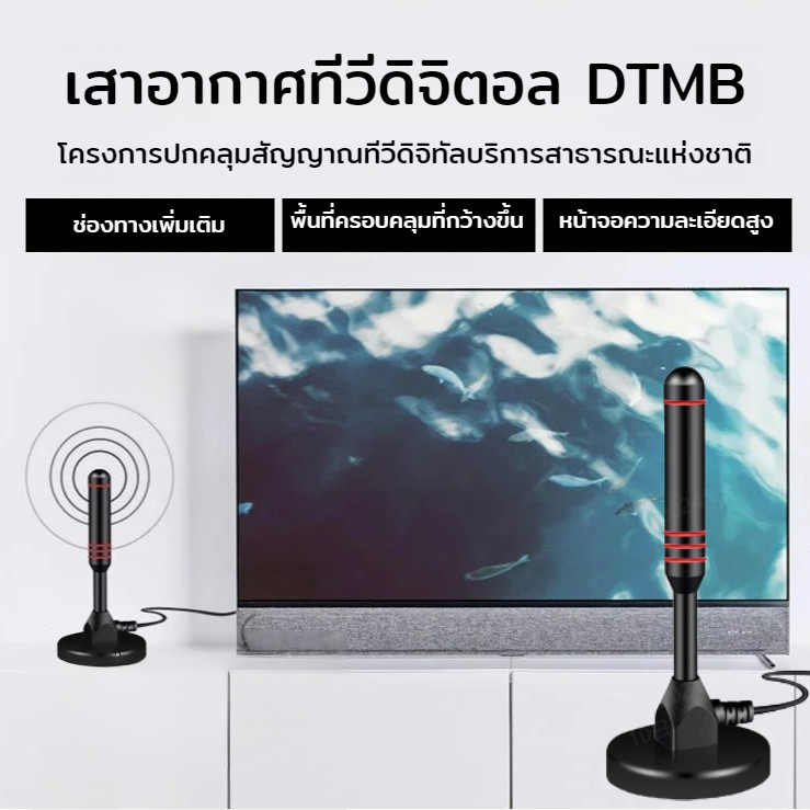 เสารับสัญญาณ Digital TV ภายในอาคาร เสาอากาศดิจิตอลภายในบ้านรับสัญญาณเสาอากาศทีวีที่รวดเร็ว/ เสารับสั