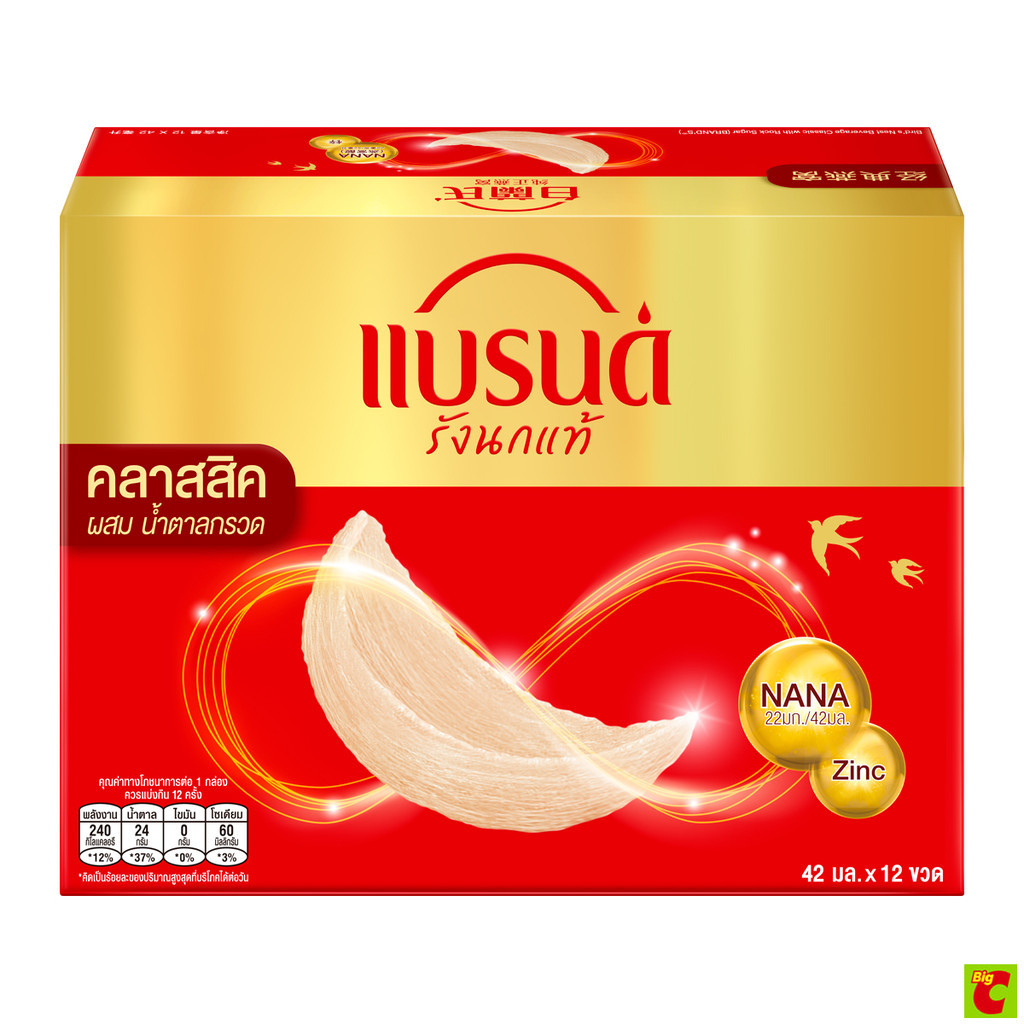 แบรนด์ เครื่องดื่มรังนกแท้ สำเร็จรูป สูตรคลาสสิค ผสมน้ำตาลกรวด 42 มล. แพ็ค 12