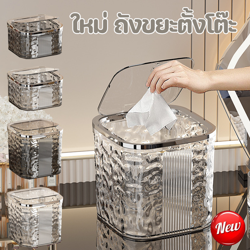 พร้อมส่ง ถังขยะตั้งโต๊ะ กล่องใส่ของ กดเพื่อเปิด เรียบหรูดูแพง พร้อมฝาปิด สําหรับหอพัก ห้องนั่งเล่น ห้องนั่ง