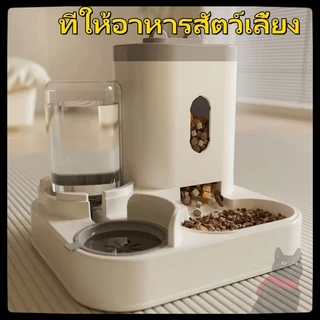 ที่ให้อาหารสัตว์เลี้ยง ที่ให้น้ำสัตว์เลี้ยง ที่ให้อาหาร-น้ำอัตโนมัติ เกรดพรีเมี่ยม 2IN1