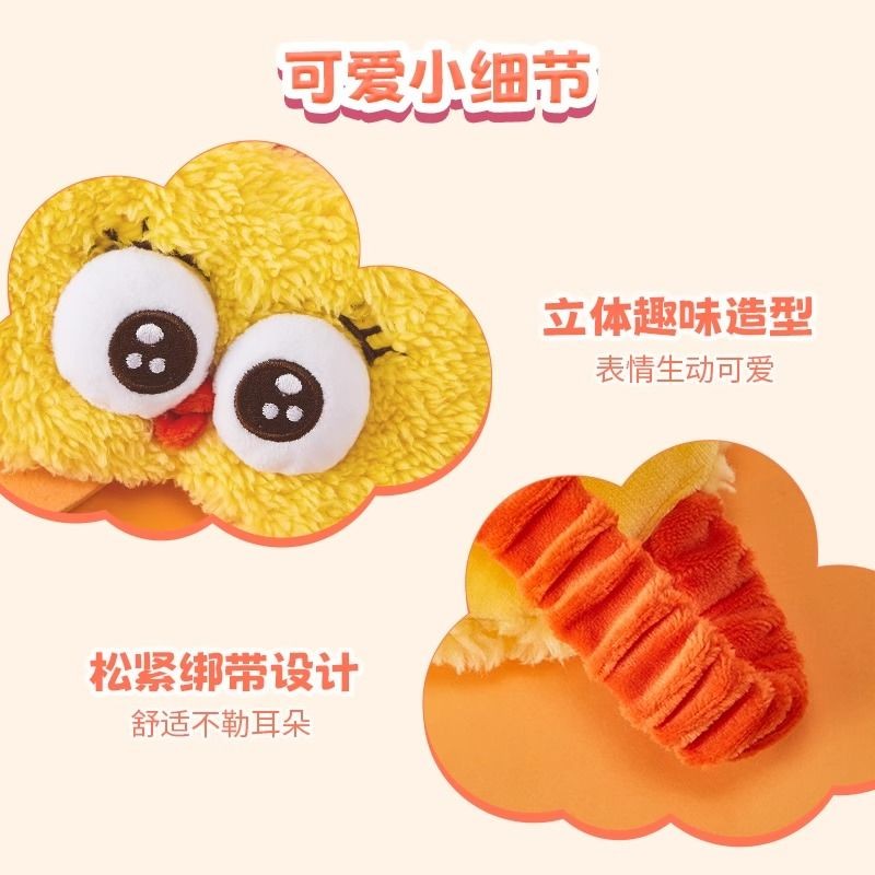 ❆- ❆Miniso MINISO ผลิตภัณฑ์ Dundun Chicken หน้ากากปิดตาสามมิติผ้าปิดตาผ้าปิดตาแบบกันแสงสำหรับการเดินทางงีบแบบพกพาน่ารัก