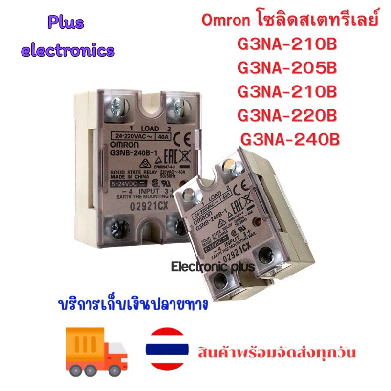 Omron โซลิดสเตทรีเลย์  G3NA-210B  G3NA-205B   G3NA-210B   G3NA-220B  G3NA-240B