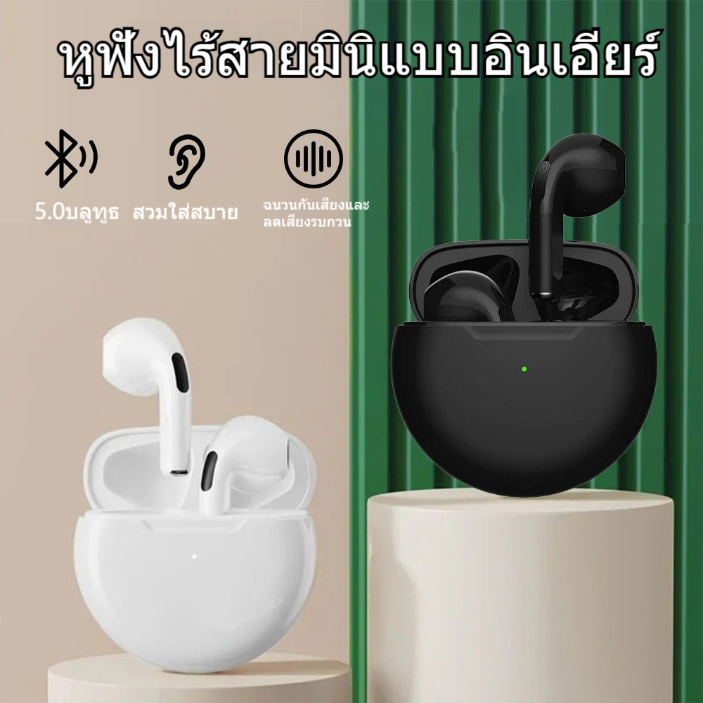 ชุดหูฟังบลูทูธไร้สาย ระบบสเตอริโอ HiFi รุ่น pro6 TWS พร้อมกล่องชาร์จ แบบดั้งเดิม