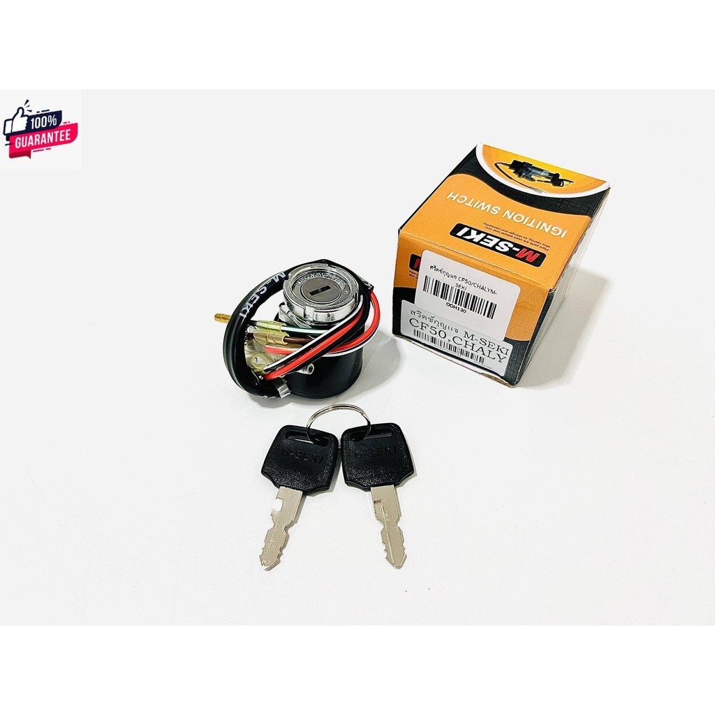 สวิทกุญแจชาลี chaly cf50  L22-23