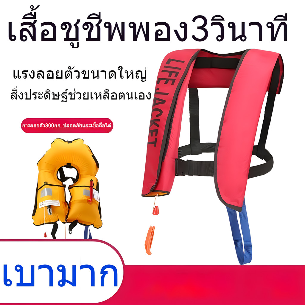 doti เสื้อชูชีพ พองอัตโนมัติ คล่องตัว แบบพกพา สําหรับผู้ใหญ่ Life Jackets Vest มีให้เลือก5สี
