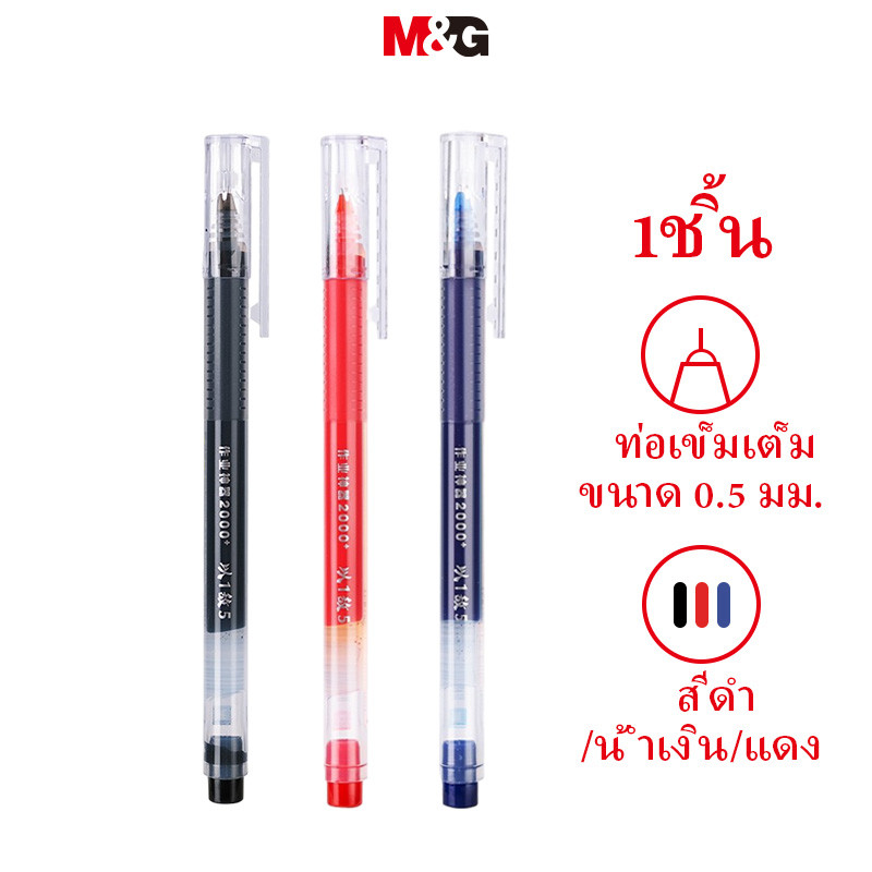 ม & ก นักเรียนความจุขนาดใหญ่ 0.5 มม. ที่ใส่ปากกาหมึกสามเหลี่ยม (1 เวนเจอร์ส 5) มก