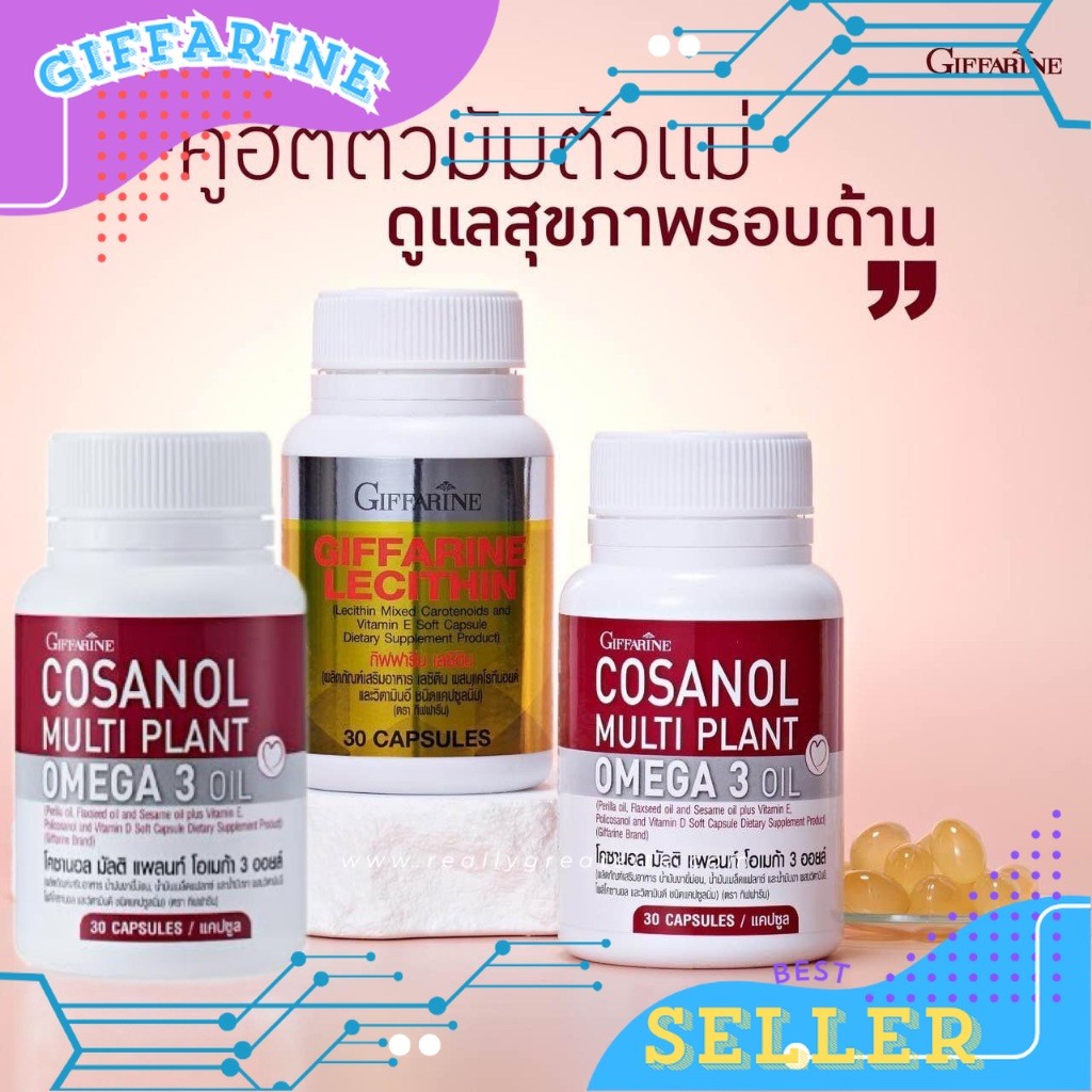 (เซ็ต1เดือน)เลซิติน 1 กระปุก+โคซานอล 2 กระปุก (เลซิติน60แคปซูล) Omega3