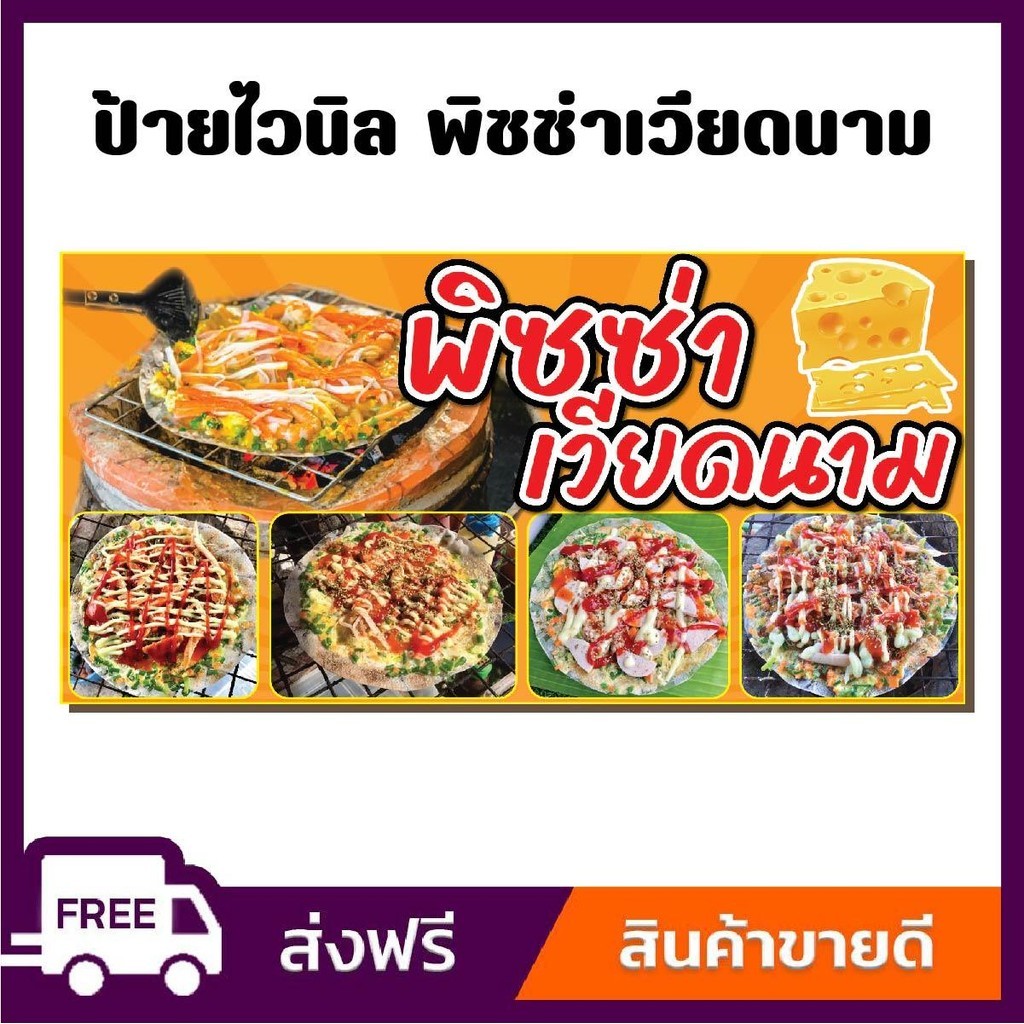 ป้ายไวนิลพิซซ่าเวียดนาม ขนาด 100x50cm เจาะตาไก่ 4 มุม