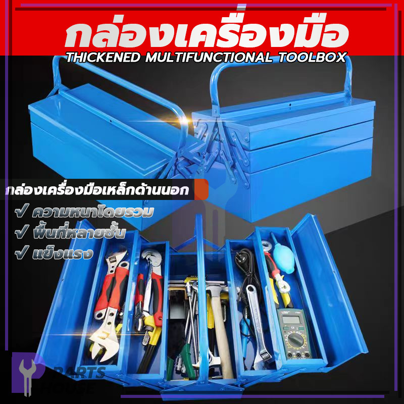 2ชั้น/3ชั้น 34*16*16ซม/40*20*20ซม กล่องเครื่องมือ หนา ทนทาน มีห่วงใส่กุญแจกันหาย