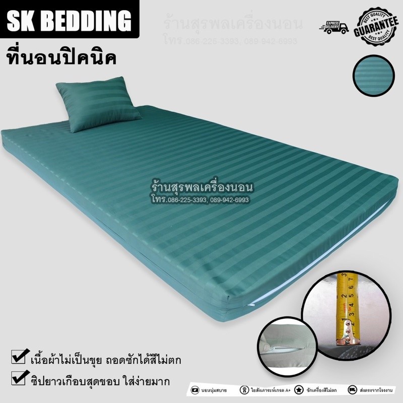 ที่นอนพกพา Suraphon : ชุดที่นอนปิคนิค 3.5 ฟุต ใยหนา 2.5 นิ้ว แถมหมอนกลางยัด 1 ใบ (ผ้าริ้วซาติน)