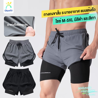 ส่ส่งจากไทย M-5XL  กางเกงกีฬาขาสั้น ระบายอากาศ  แห้งเร็ว  สี…