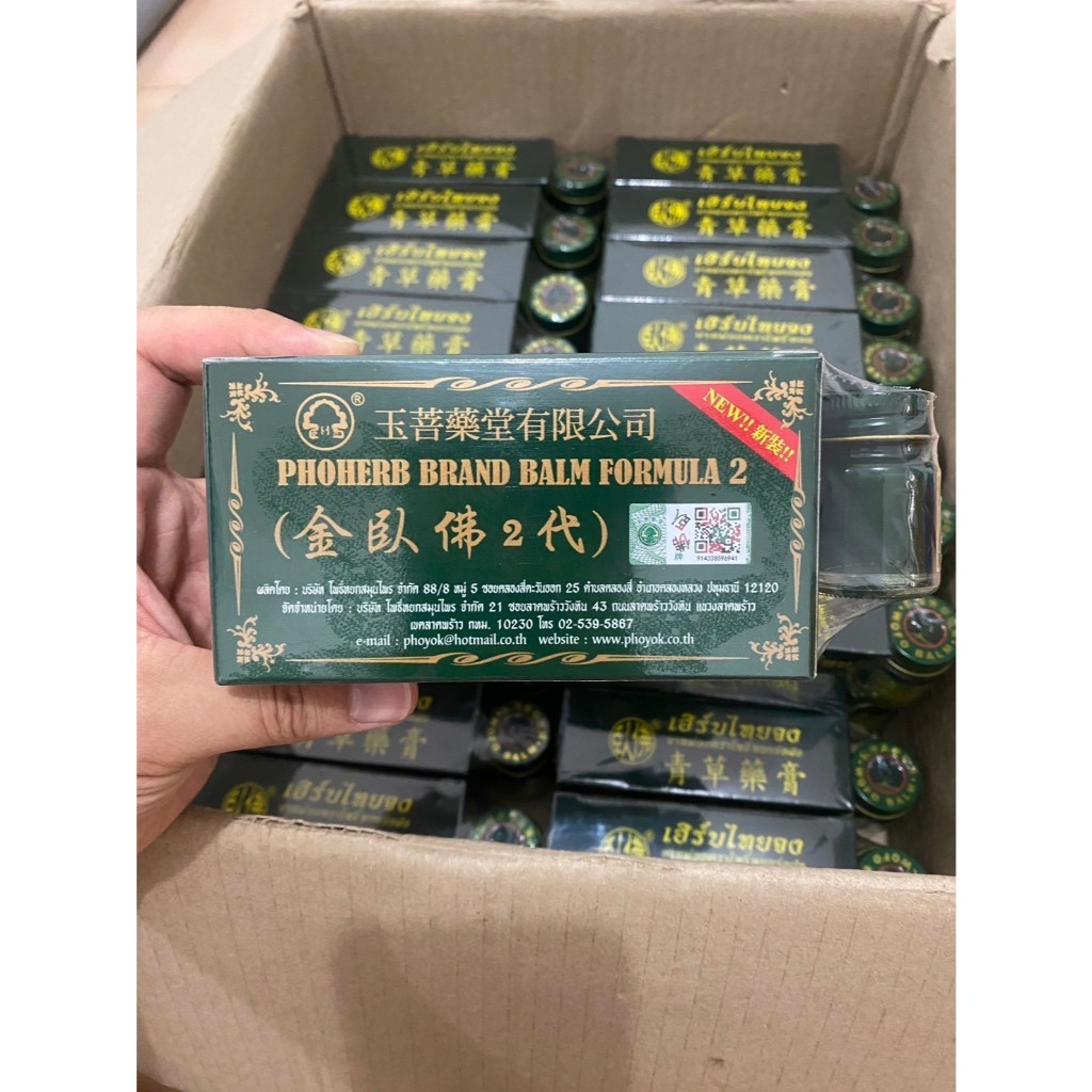 ยาหม่องสมุนไพร ตราโพธิ์หยก&โพธิ์เฮิร์บ PHOYOK&PHOHERB HERBAL BRAND BALM FORMULA 2 ขนาด50กรัม (แพ็ก3แถม1กระปุกเล็ก15กรัม) - รูปที่ 4