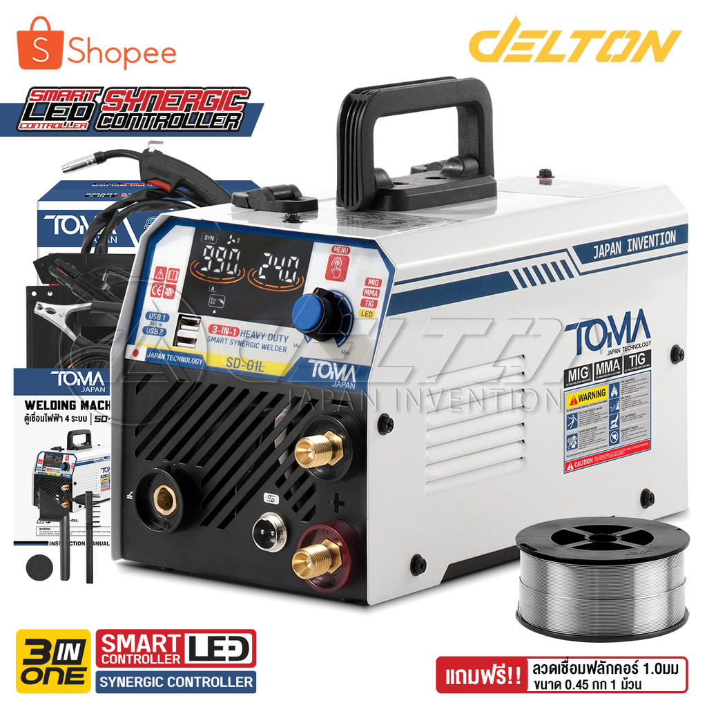 TOMA JAPAN ตู้เชื่อม MIG ดิจิตอล 3 ระบบ MIG/MMA/TIG-990 ปรับกระแสไฟเชื่อมอัตโนมัติ แถมฟรี! อุปกรณ์ครบชุด รุ่น SD-01L