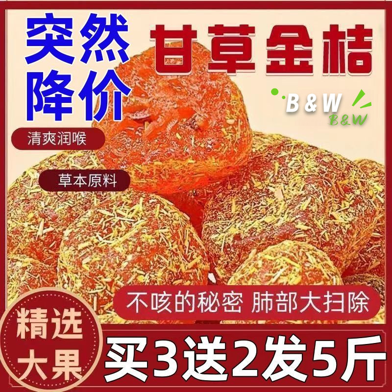 [ซื้อ 3 แถม 2] ของแท้ชะเอมเทศแห้ง ส้มจี๊ด มอยส์เจอร์ไรซิ่ง คอท ไลท์ โทนิค เทียนซาน หิมะ ส้ม ผลไม้แห้ง ขนมขบเคี้ยว