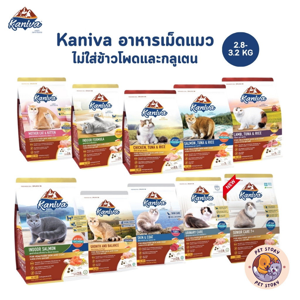 Kaniva อาหารแมวคานิว่า อาหารเม็ดเกรดพรีเมี่ยม สำหรับแมวทุกช่วงวัย ขนาด 2.8-3.2 kg