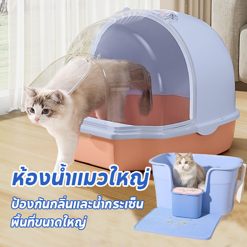 🐱COD🐱 ห้องน้ำแมวใหญ่ กระบะทราย กล่องทรายกึ่งเปิด ทนทาน พร้อมที่ตักทราย ป้องกันกลิ่นและน้ํากระเซ็น