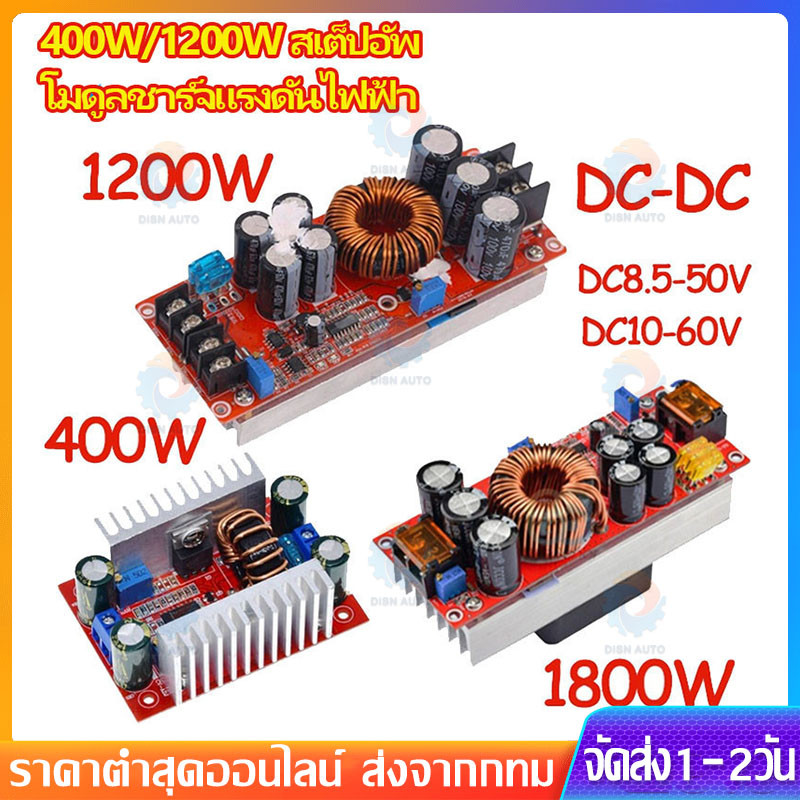 สเตปอัพ 1200W 1800W 20A สเต็ปอัพ step up dc สเต็บอัพ เสต็ปอัพ โมดูล สะเต็ปอัพ Converter Boost 8-60V 