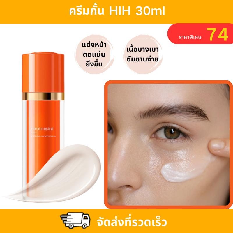 ไพรเมอร์ HIH ทำให้เมคอัพติดแน่นยิ่งขึ้น ให้ความชุ่มชื้น เนื้อบางเบาซึมซาบง่าย  แต่งหน้าติดทนนาน 24 ช