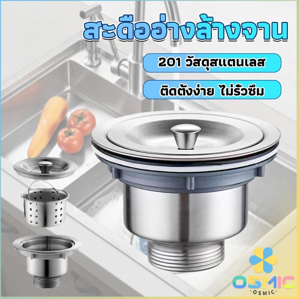 MIC สะดืออ่างล้างจาน 201 วัสดุสแตนเลส ตะกร้ากรองเศษอาหาร Kitchen Sink Strainer